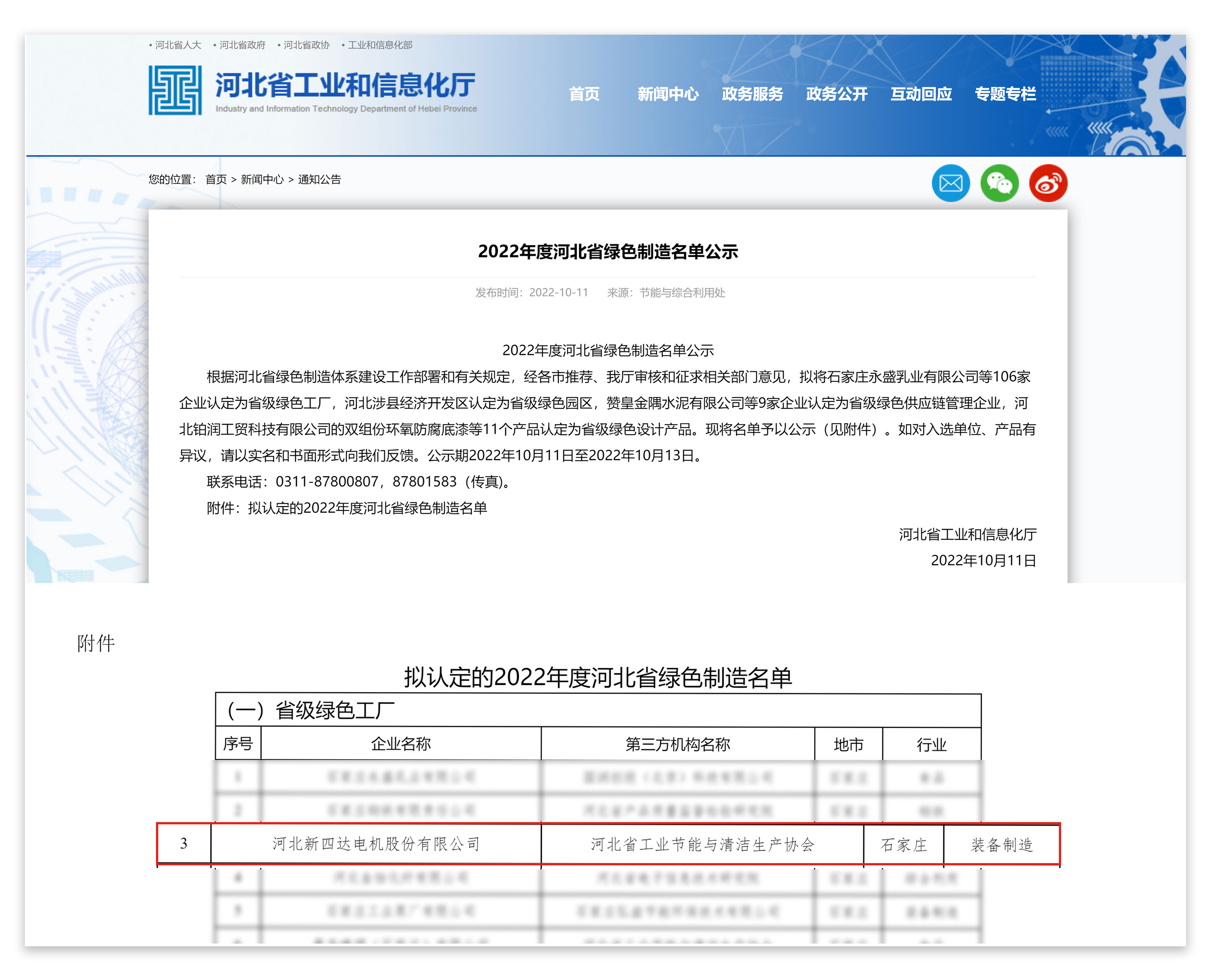 綠色工廠(chǎng)名單.jpg
