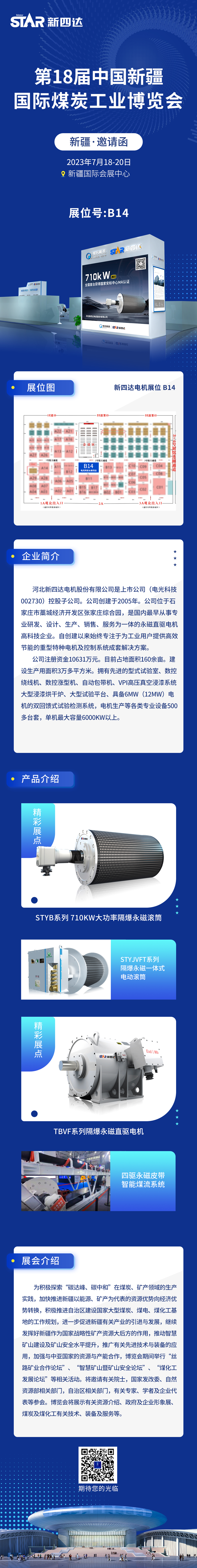 新疆展會(huì )邀請長(cháng)圖4.jpg
